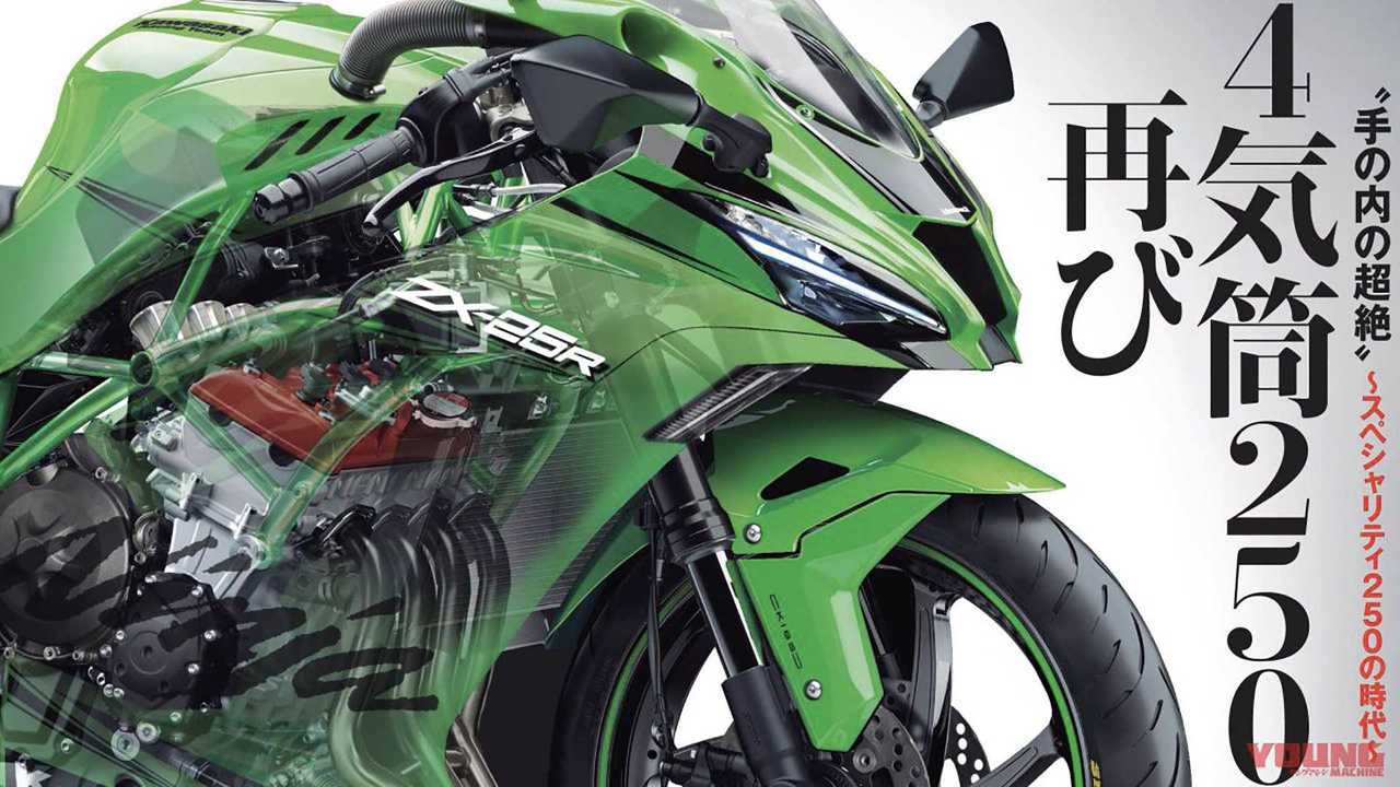 Kawasaki Ninja ZX-25R