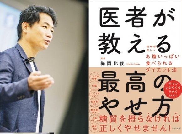 Bác sĩ Nhật giảm 12kg nhờ ăn cơm đủ 3 bữa/ngày, tiết lộ sau đó khiến nhiều người muốn bỏ hết các cách giảm cân mà học theo- Ảnh 1.