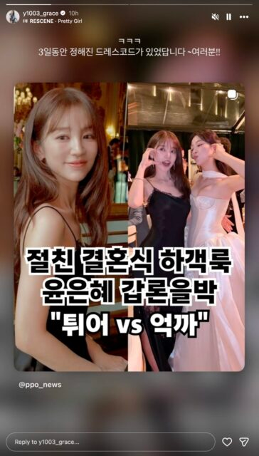 Yoon Eun Hye lên tiếng thẳng giữa chỉ trích "gây sự chú ý, lấn át cô dâu" khi đi đám cưới- Ảnh 3.