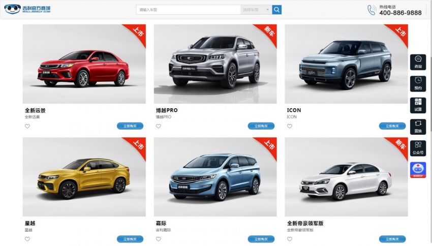 Giao diện Siêu thị xe của Geely trên trang bán hàng trực tuyến của hãng Giao diện Siêu thị xe của Geely trên trang bán hàng trực tuyến của hãng
