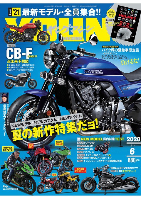 Concept Honda CB998F xuất hiện trên trang bìa tạp chí Young Machine
