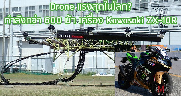 Mẫu drone lớn nhất thế giới được sản xuất bởi Kawasaki Mẫu drone lớn nhất thế giới được sản xuất bởi Kawasaki