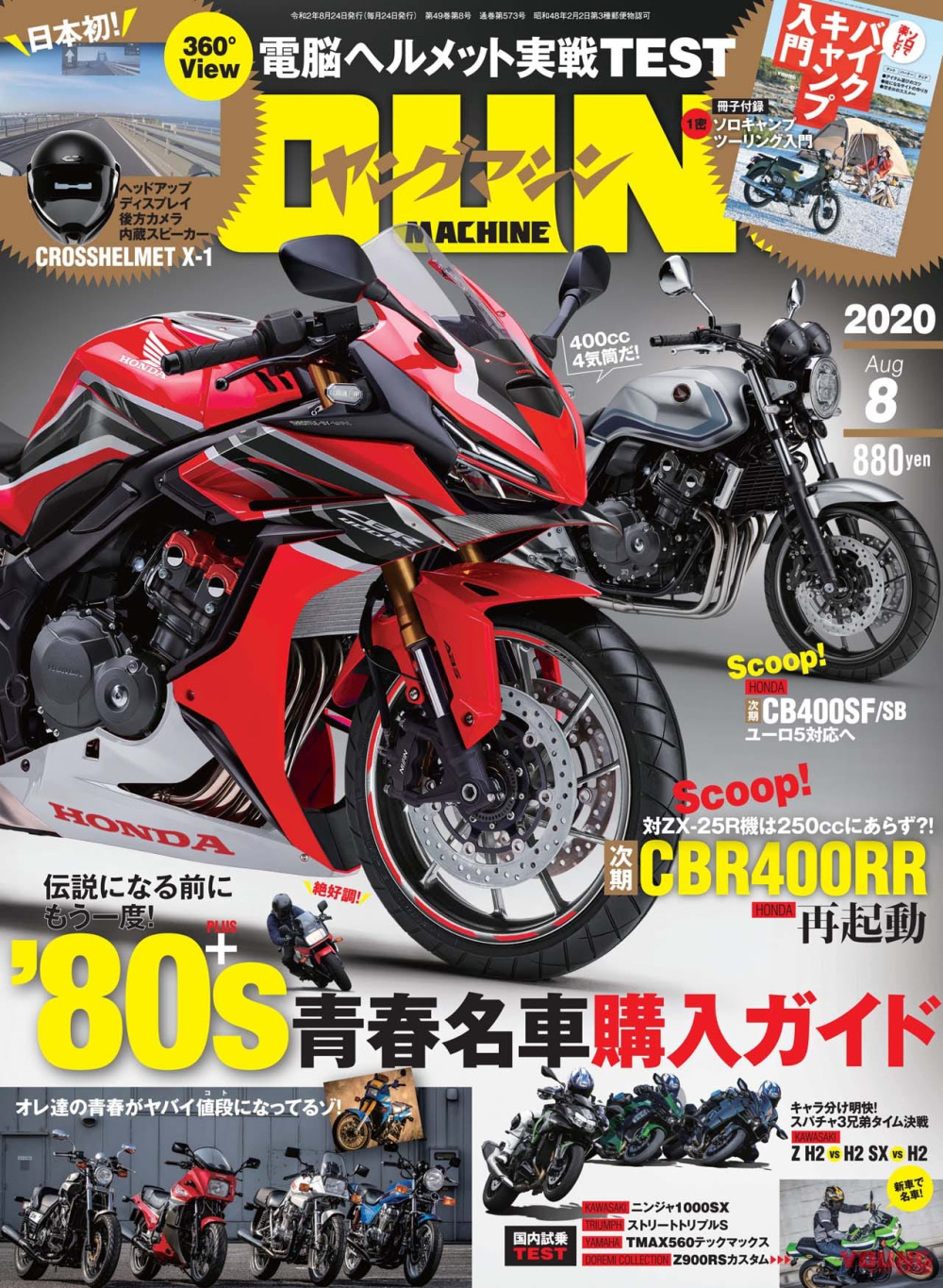 Honda CBR400RR thế hệ mới được dự đoán trên trang báo tại Nhật Bản Honda CBR400RR thế hệ mới được dự đoán trên trang báo tại Nhật Bản