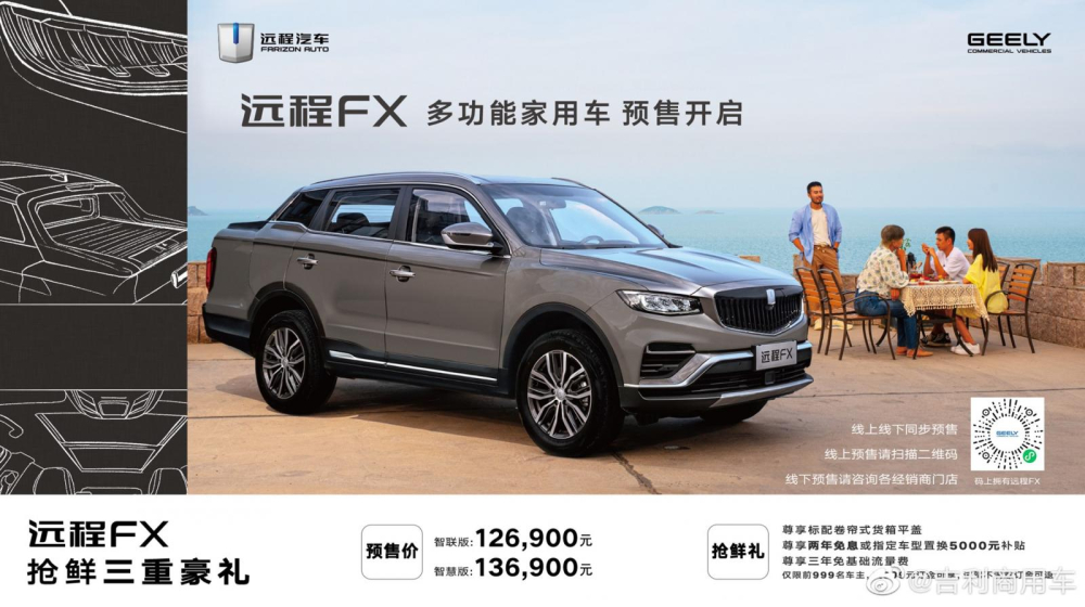 Farizon FX là một chiếc bán tải hướng tới dân cư đô thị, chứ không phải dành cho người làm nghề nông