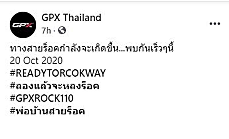 Thông báo ra mắt của GPX Thái Lan về mẫu xe GPX Rock 110 Thông báo ra mắt của GPX Thái Lan về mẫu xe GPX Rock 110