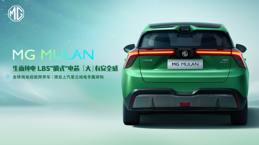 MG Mulan nhìn từ phía sau MG Mulan nhìn từ phía sau