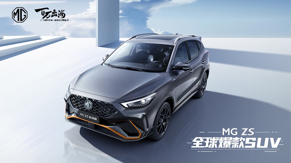 Xem trước thiết kế của MG ZS 2022 phiên bản thể thao sẽ ra mắt trong tháng này Xem trước thiết kế của MG ZS 2022 phiên bản thể thao sẽ ra mắt trong tháng này