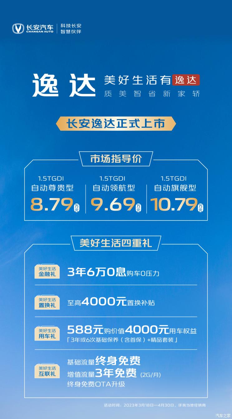Còn đây là giá bán của xe Yida trong ngày mở bán, trên trang web của Changan Còn đây là giá bán của xe Yida trong ngày mở bán, trên trang web của Changan