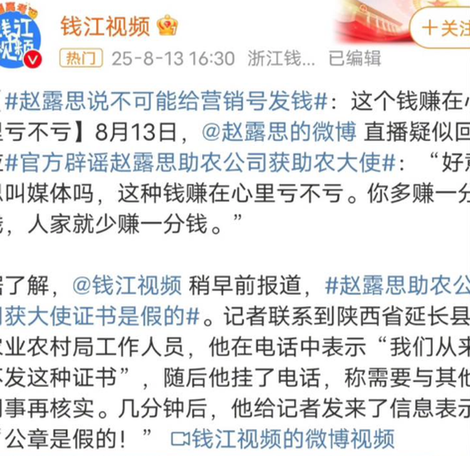 Triệu Lộ Tư “quậy đục nước” truyền thông Trung Quốc với chuỗi drama ăn chặn, làm màu, làm giả con dấu… - Ảnh 6. Triệu Lộ Tư “quậy đục nước” truyền thông Trung Quốc với chuỗi drama ăn chặn, làm màu, làm giả con dấu… - Ảnh 6.