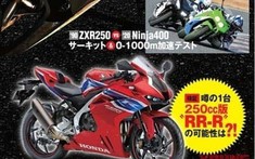 Honda phát triển CBR250RR-R trang bị động cơ 4 xylanh, cạnh tranh với Kawasaki ZX-25R?